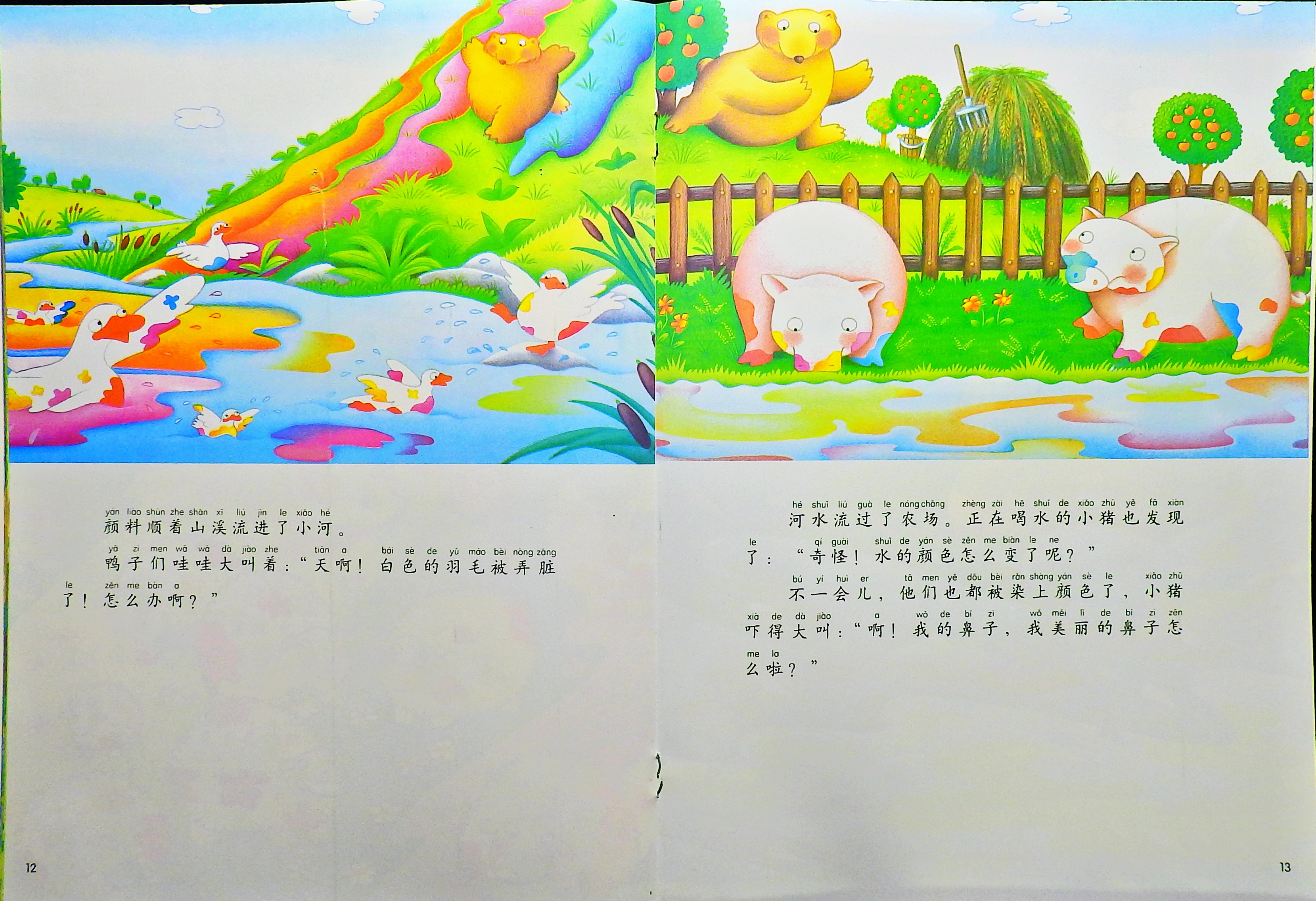 哇！变色了 (08),绘本,绘本故事,绘本阅读,故事书,童书,图画书,课外阅读